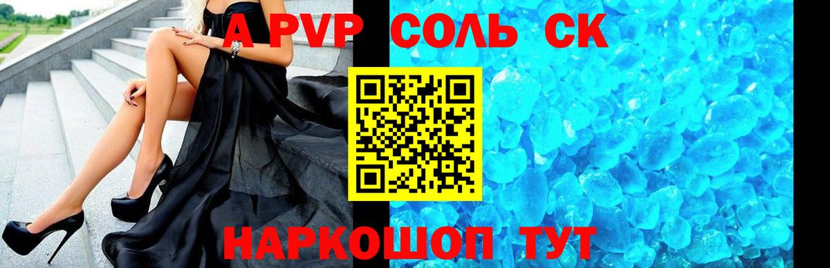 A PVP Соль  Alpha-PVP кристаллы  A PVP  Анжеро-Судженск  Вход с VPN  A PVP СК КРИС 
