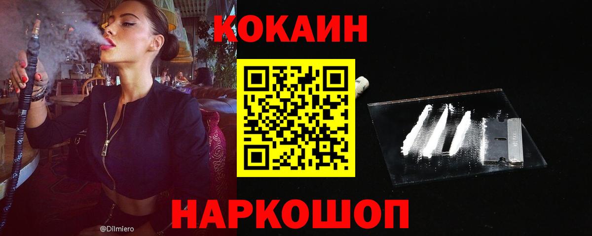 КОКАИН Fish Scale  Cocaine  КОКАИН VHQ  Анжеро-Судженск  Вход с VPN 