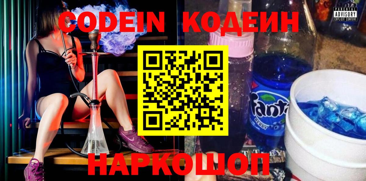 Кодеиновый сироп Lean напиток Lean (лин) Анжеро-Судженск
