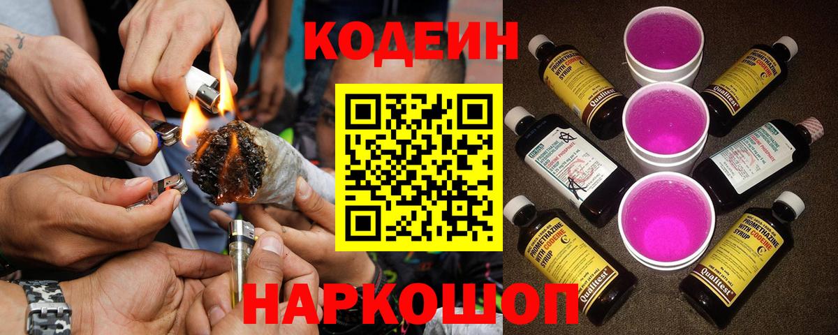 Кодеин напиток Lean (лин)  Вход с VPN  Codein напиток Lean (лин)  Анжеро-Судженск 
