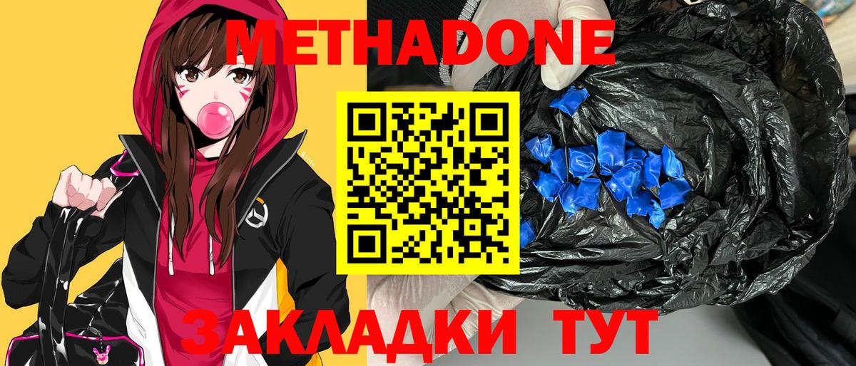 Анжеро-Судженск  Метадон methadone  МЕТАДОН VHQ  Вход с VPN 